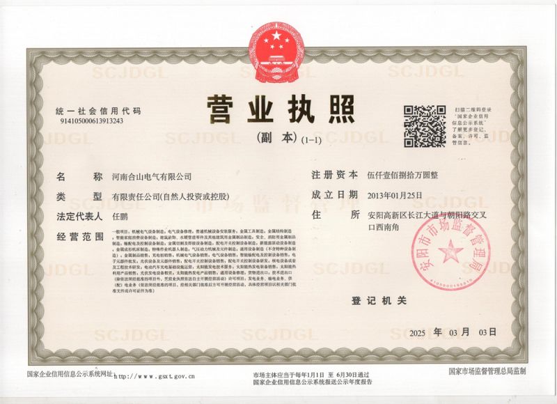 營業執照